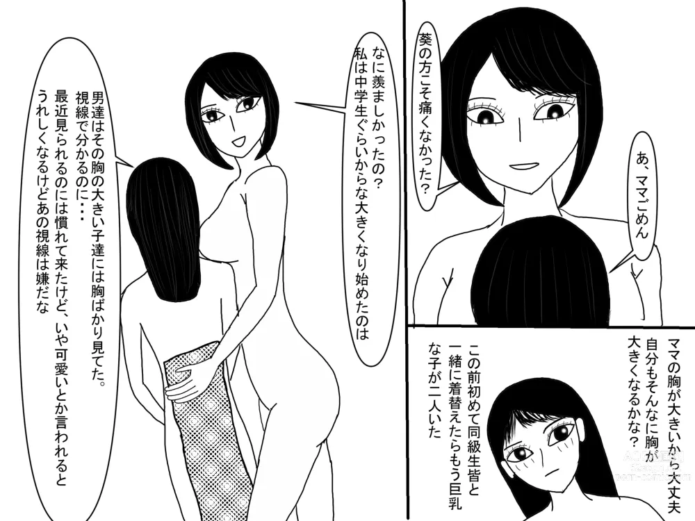 Page 228 of doujinshi Aoi TS Monogatari threegeneration