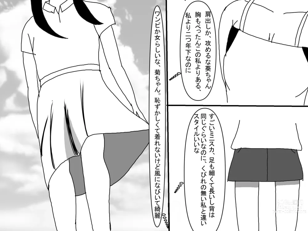 Page 245 of doujinshi Aoi TS Monogatari threegeneration