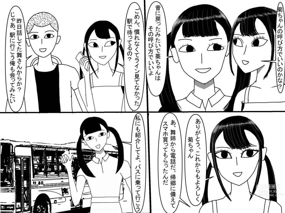 Page 248 of doujinshi Aoi TS Monogatari threegeneration