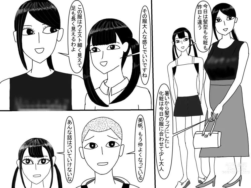 Page 250 of doujinshi Aoi TS Monogatari threegeneration