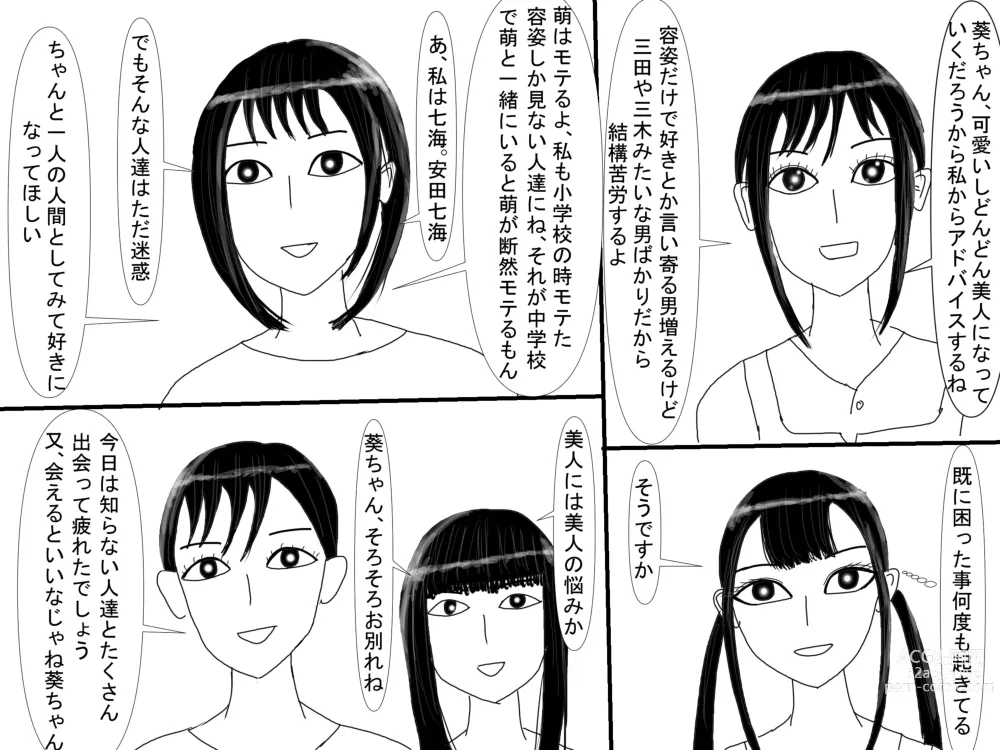 Page 305 of doujinshi Aoi TS Monogatari threegeneration