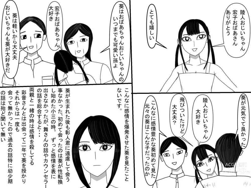 Page 344 of doujinshi Aoi TS Monogatari threegeneration