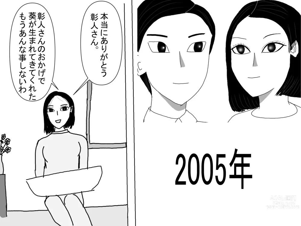 Page 37 of doujinshi Aoi TS Monogatari threegeneration