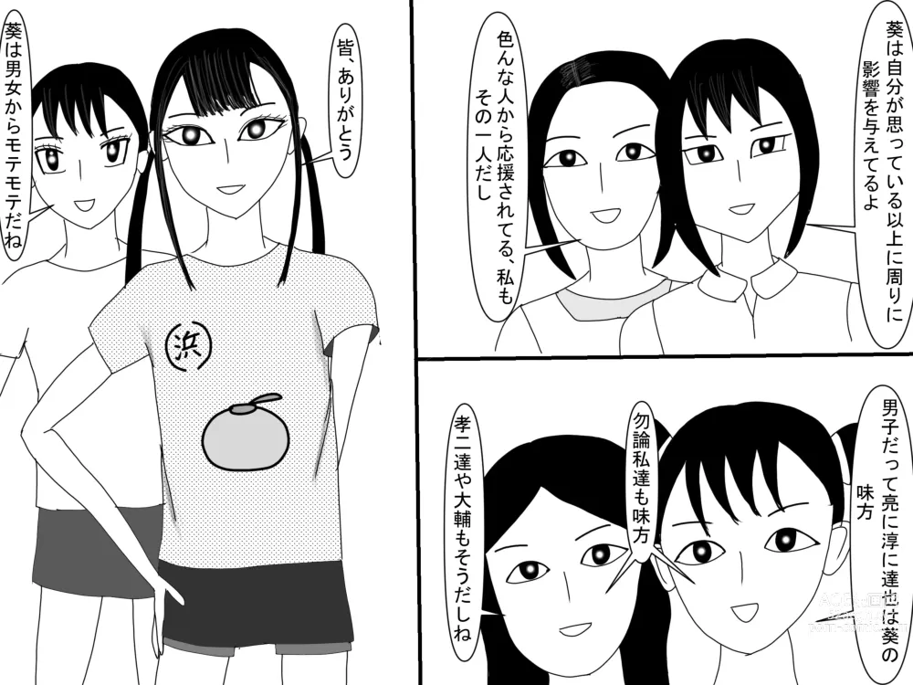 Page 371 of doujinshi Aoi TS Monogatari threegeneration