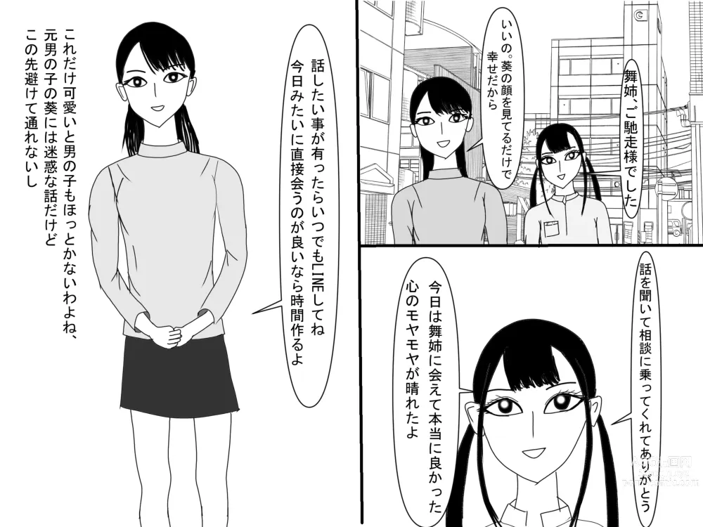 Page 383 of doujinshi Aoi TS Monogatari threegeneration