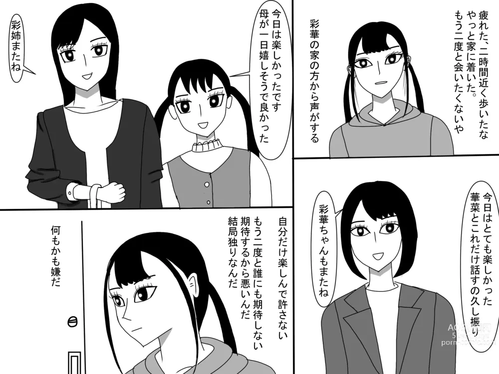 Page 424 of doujinshi Aoi TS Monogatari threegeneration