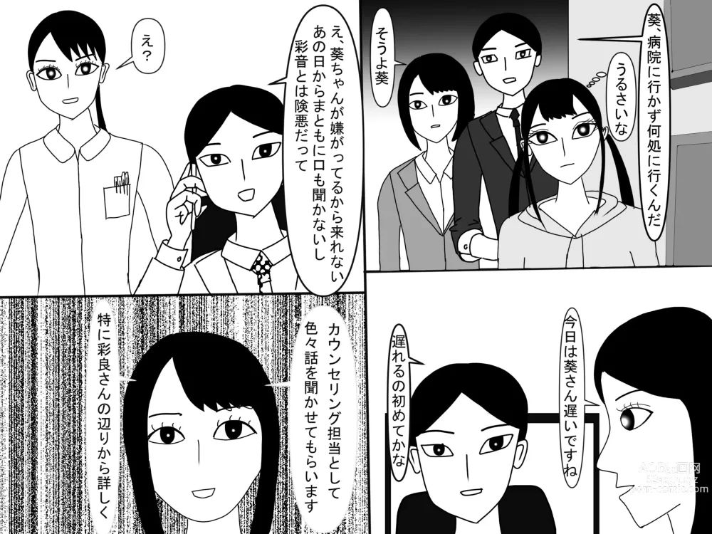 Page 432 of doujinshi Aoi TS Monogatari threegeneration