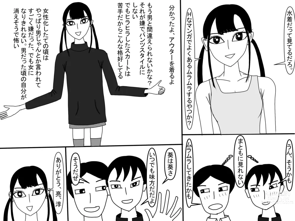 Page 467 of doujinshi Aoi TS Monogatari threegeneration