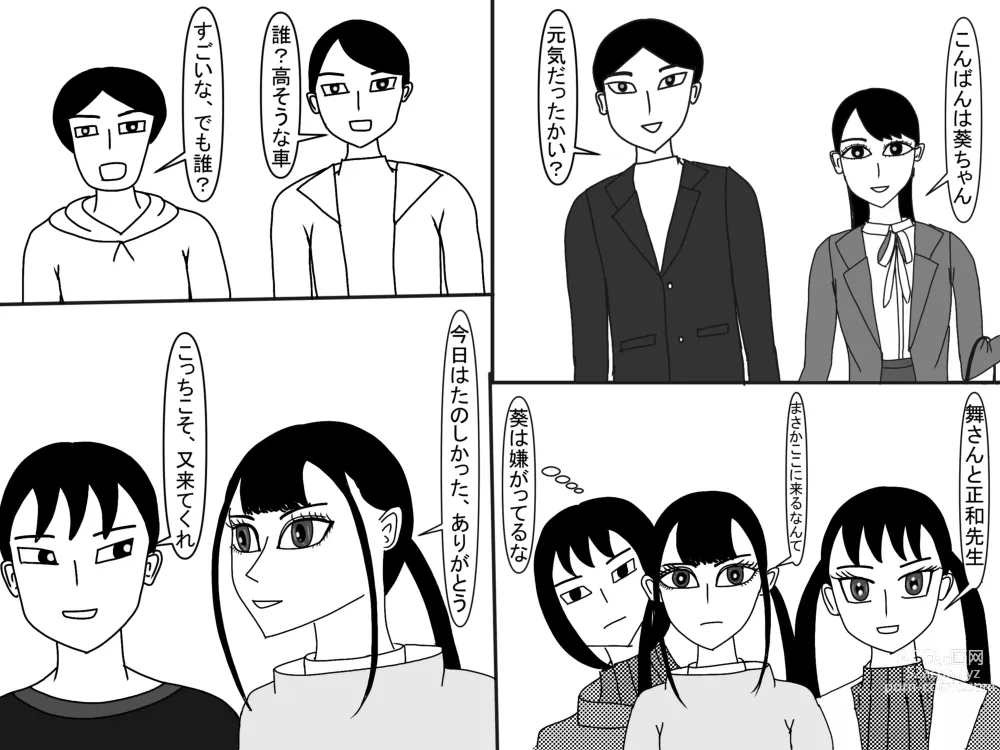 Page 496 of doujinshi Aoi TS Monogatari threegeneration