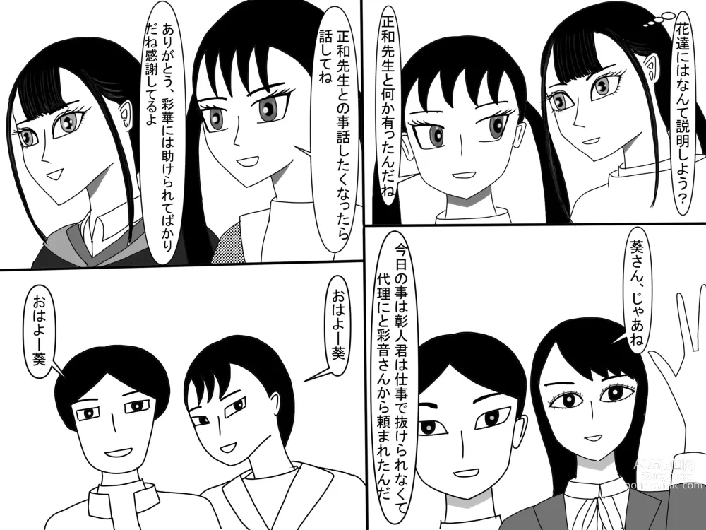 Page 497 of doujinshi Aoi TS Monogatari threegeneration