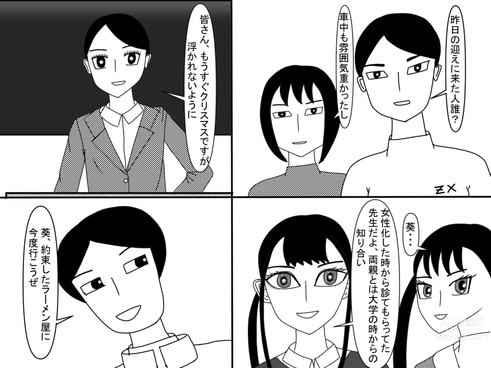 Page 498 of doujinshi Aoi TS Monogatari threegeneration