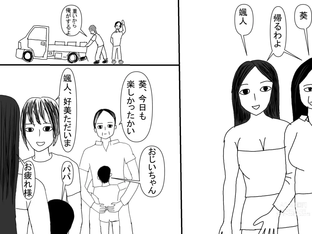 Page 51 of doujinshi Aoi TS Monogatari threegeneration