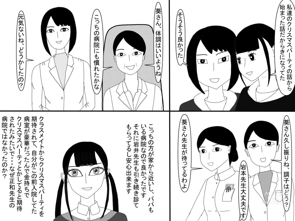 Page 510 of doujinshi Aoi TS Monogatari threegeneration