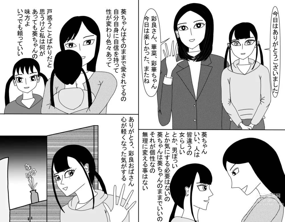 Page 532 of doujinshi Aoi TS Monogatari threegeneration