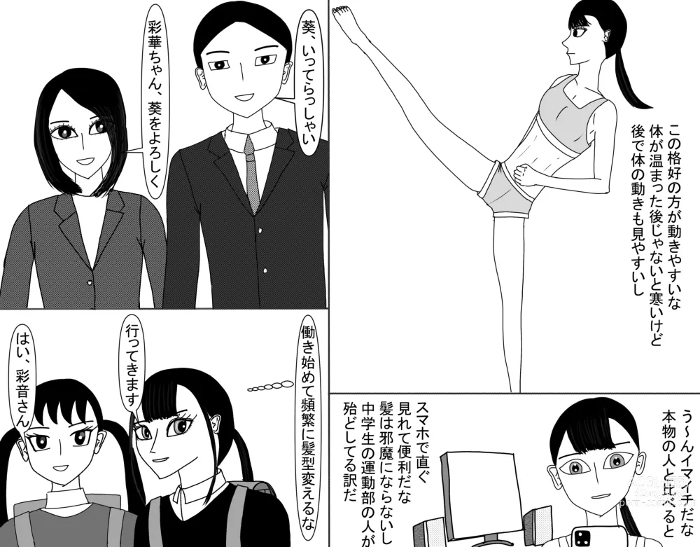 Page 535 of doujinshi Aoi TS Monogatari threegeneration