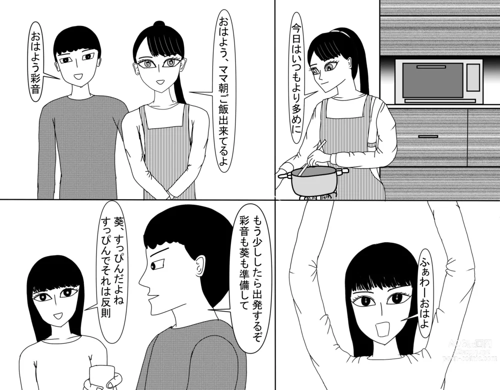 Page 540 of doujinshi Aoi TS Monogatari threegeneration