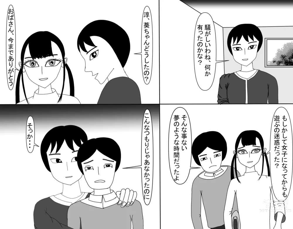 Page 549 of doujinshi Aoi TS Monogatari threegeneration