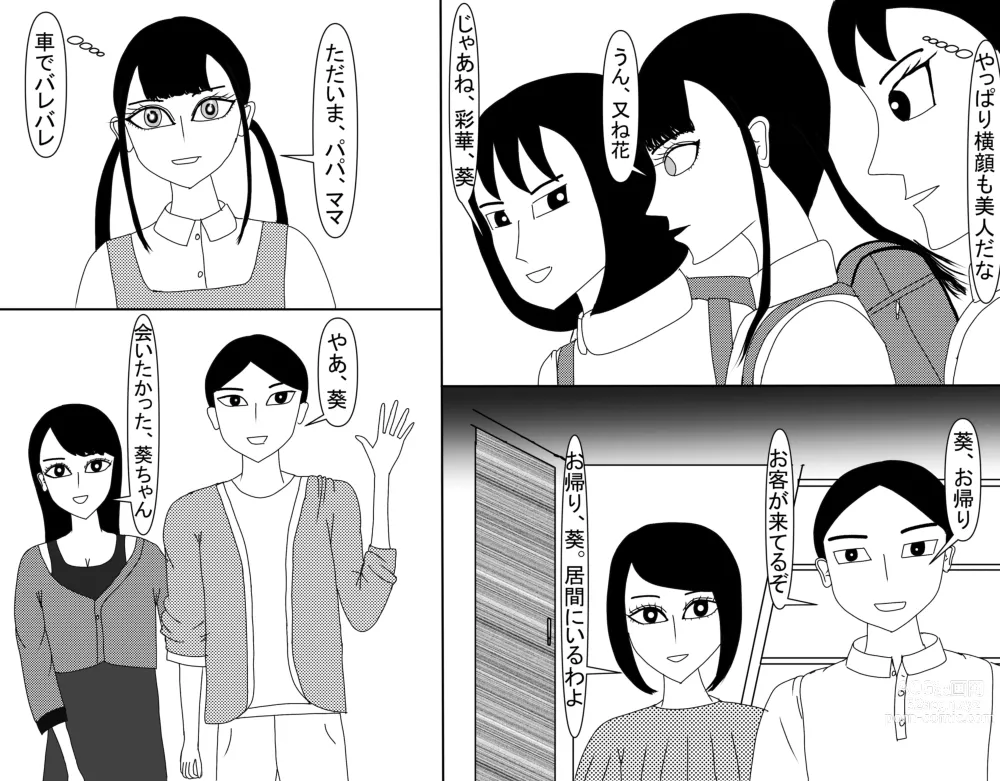 Page 567 of doujinshi Aoi TS Monogatari threegeneration