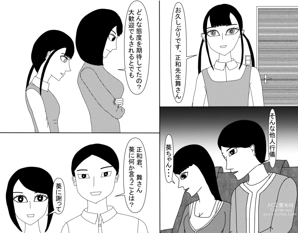 Page 568 of doujinshi Aoi TS Monogatari threegeneration