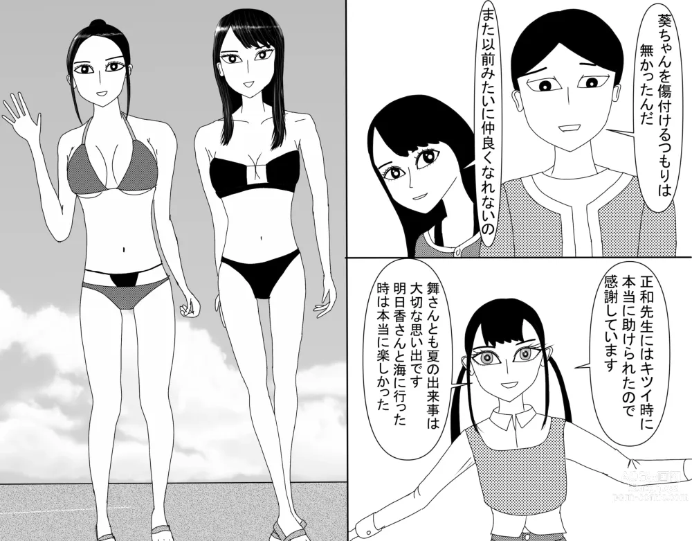 Page 569 of doujinshi Aoi TS Monogatari threegeneration