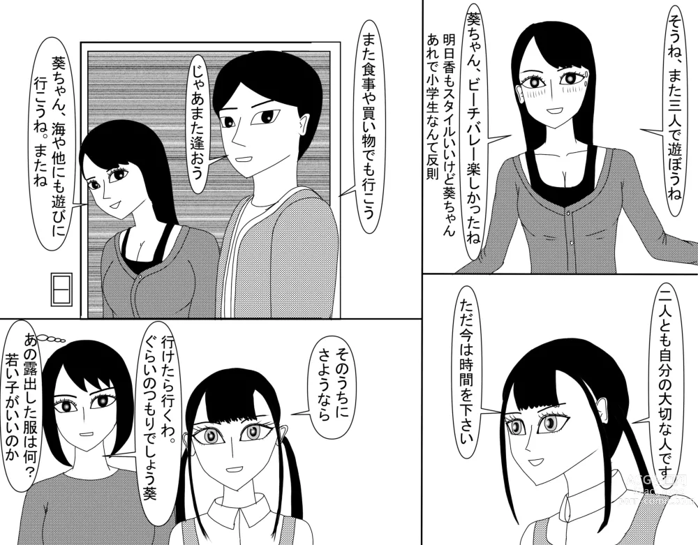 Page 570 of doujinshi Aoi TS Monogatari threegeneration