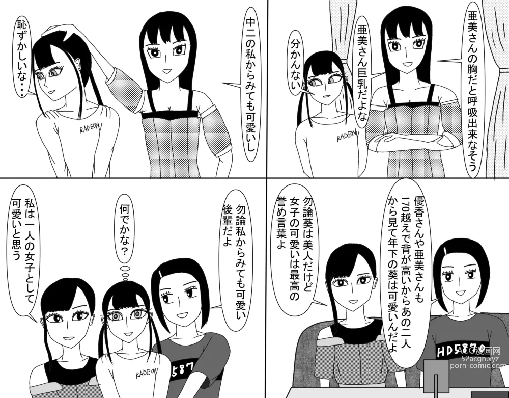 Page 582 of doujinshi Aoi TS Monogatari threegeneration