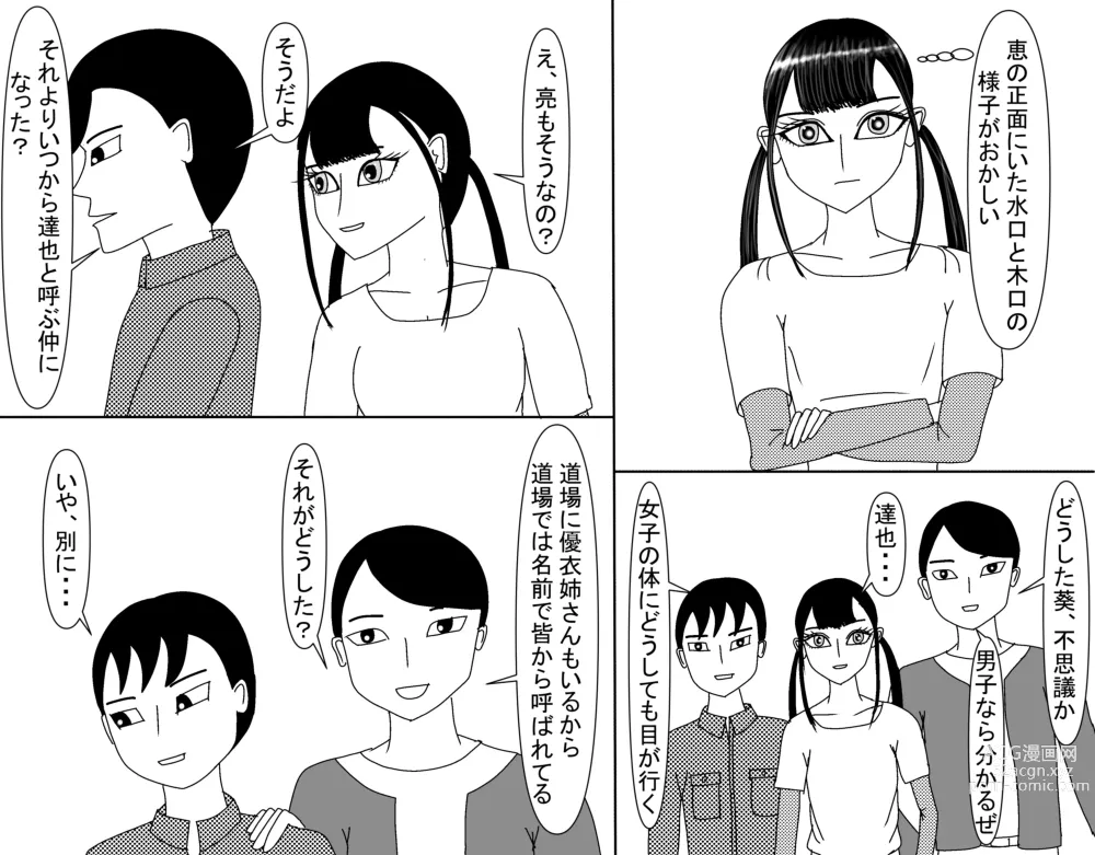 Page 585 of doujinshi Aoi TS Monogatari threegeneration