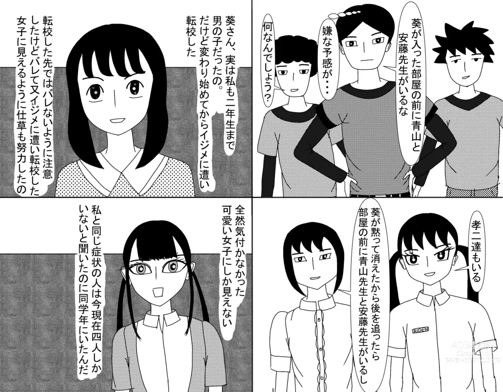 Page 597 of doujinshi Aoi TS Monogatari threegeneration