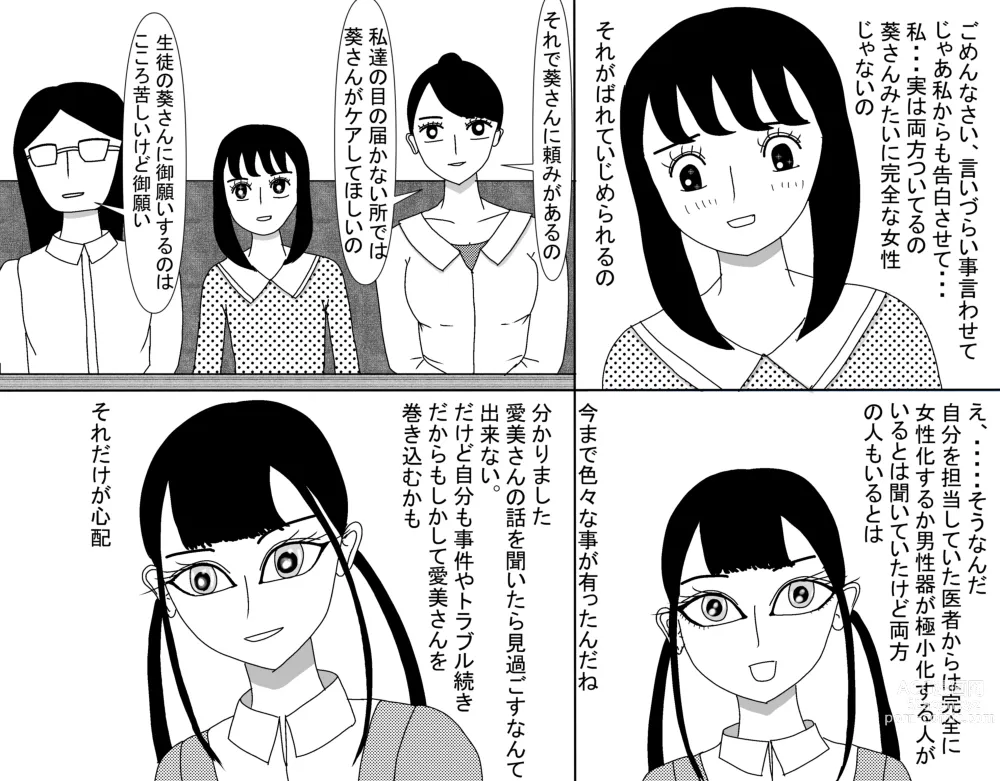 Page 599 of doujinshi Aoi TS Monogatari threegeneration