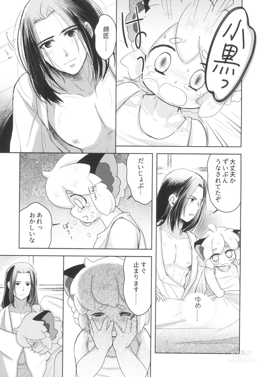 Page 7 of doujinshi My Blue Heaven