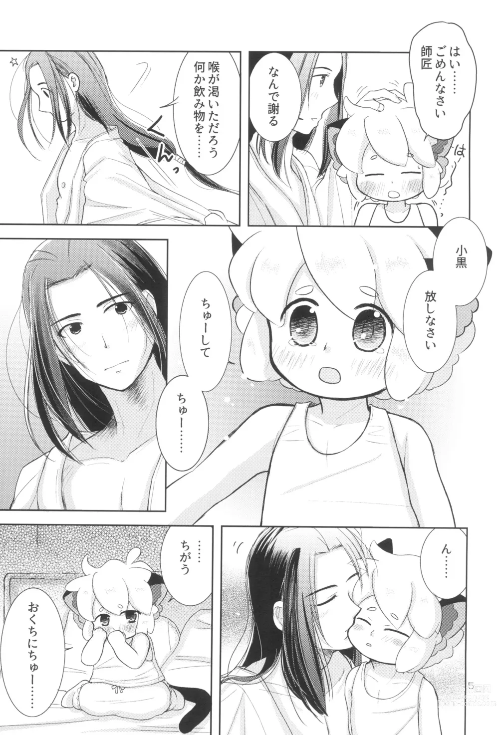 Page 9 of doujinshi My Blue Heaven