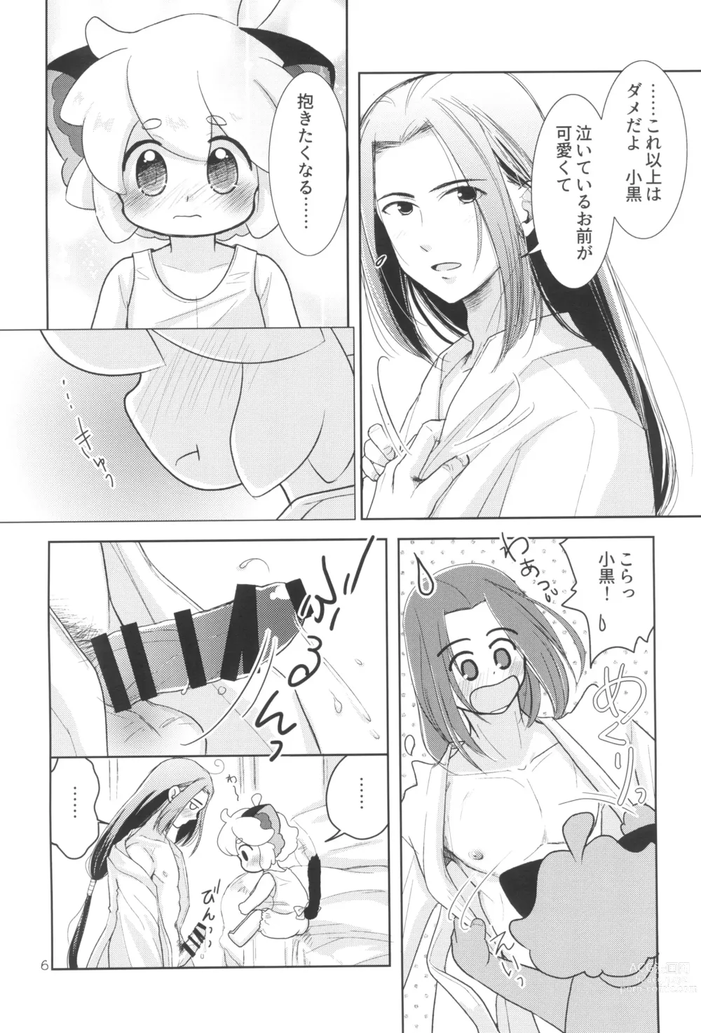 Page 10 of doujinshi My Blue Heaven