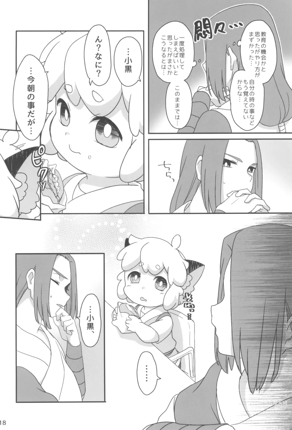 Page 18 of doujinshi Boku to shishou no hajimete no. -side6-