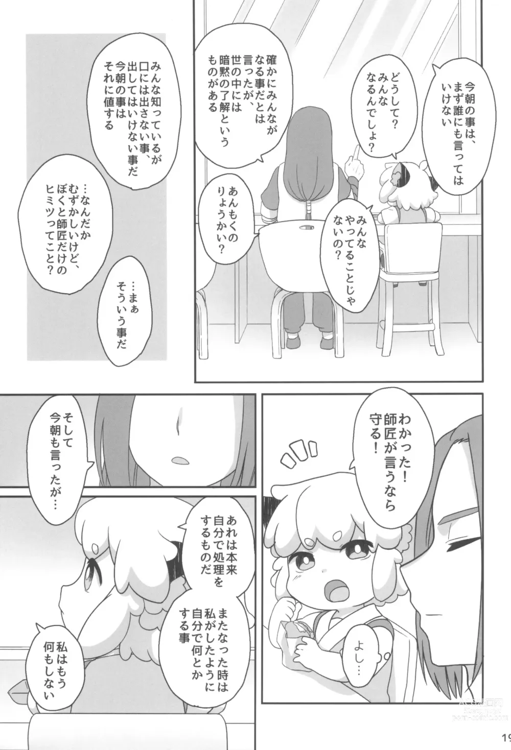 Page 19 of doujinshi Boku to shishou no hajimete no. -side6-