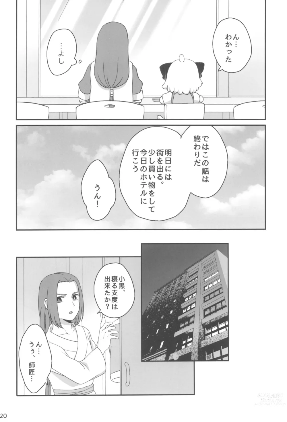 Page 20 of doujinshi Boku to shishou no hajimete no. -side6-