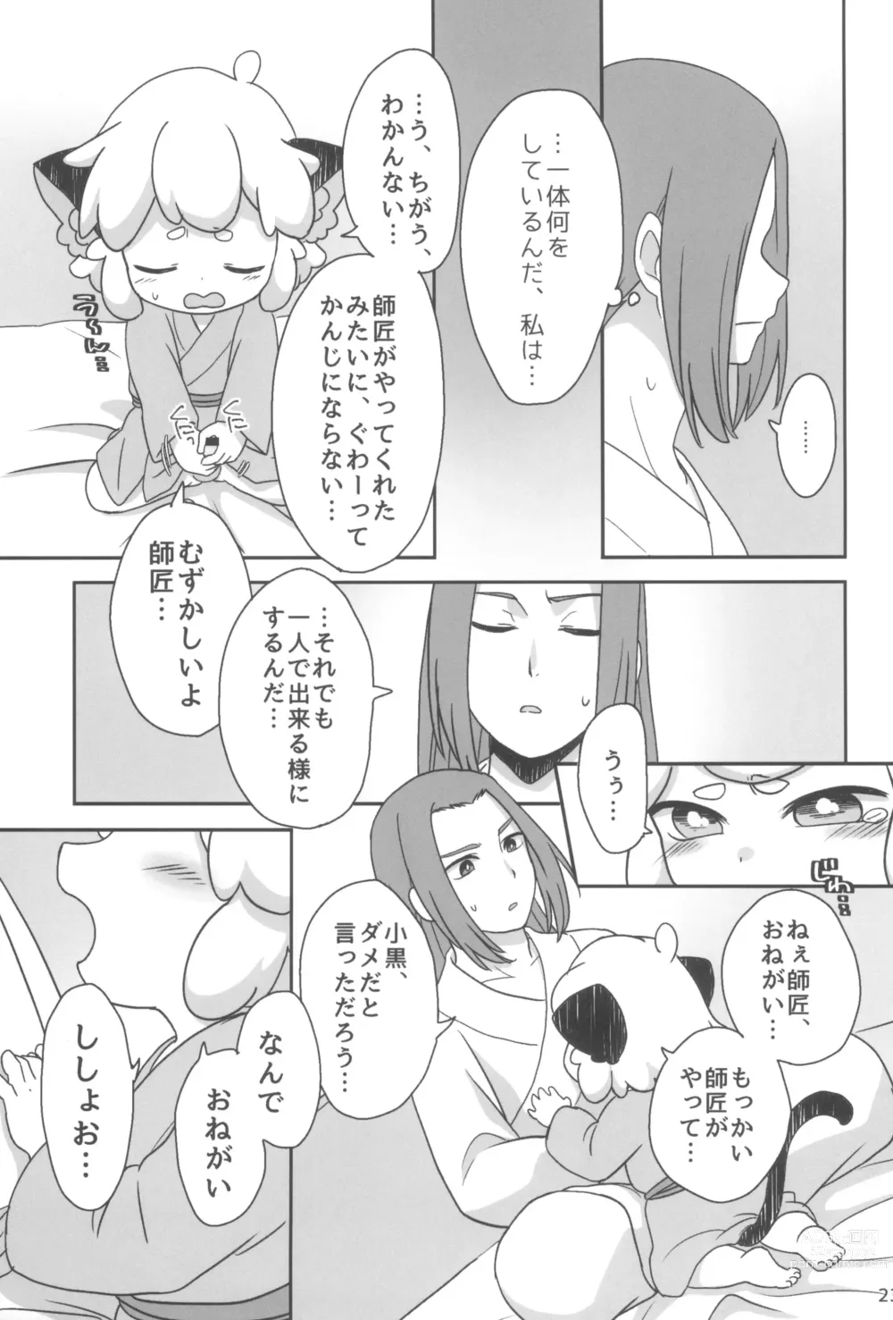 Page 23 of doujinshi Boku to shishou no hajimete no. -side6-