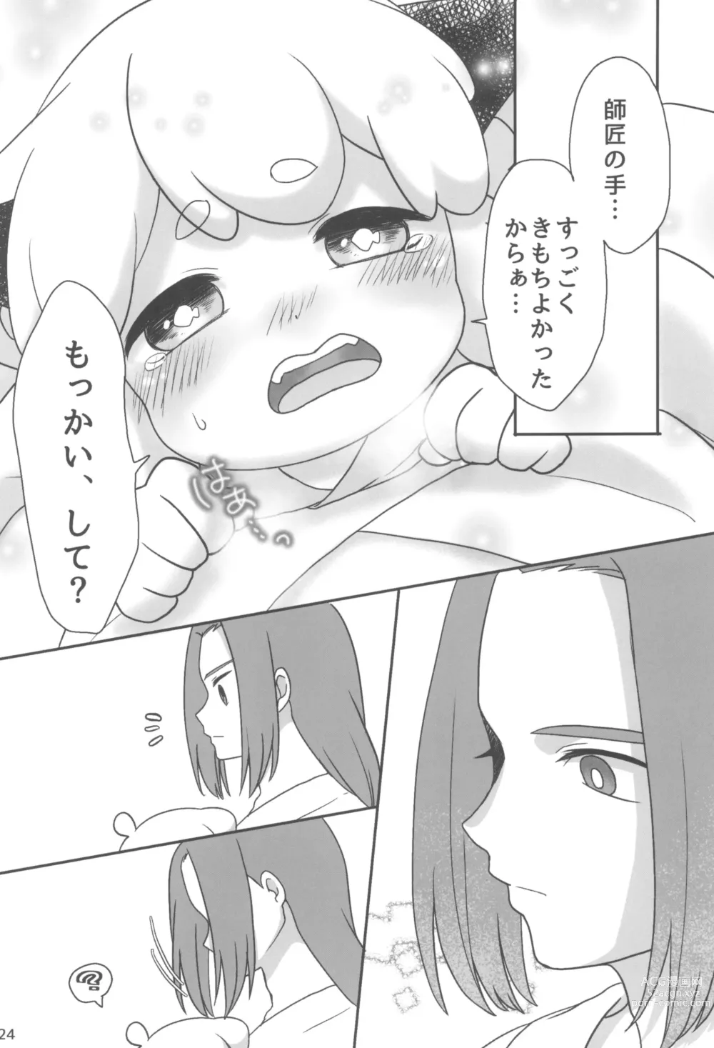 Page 24 of doujinshi Boku to shishou no hajimete no. -side6-