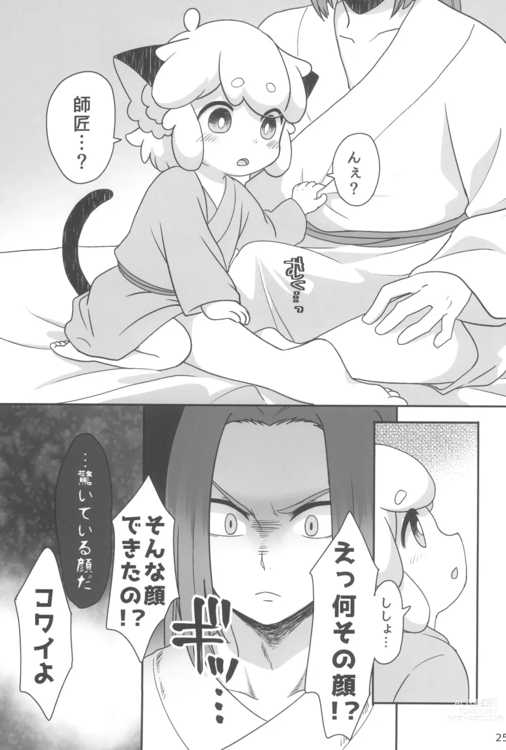 Page 25 of doujinshi Boku to shishou no hajimete no. -side6-