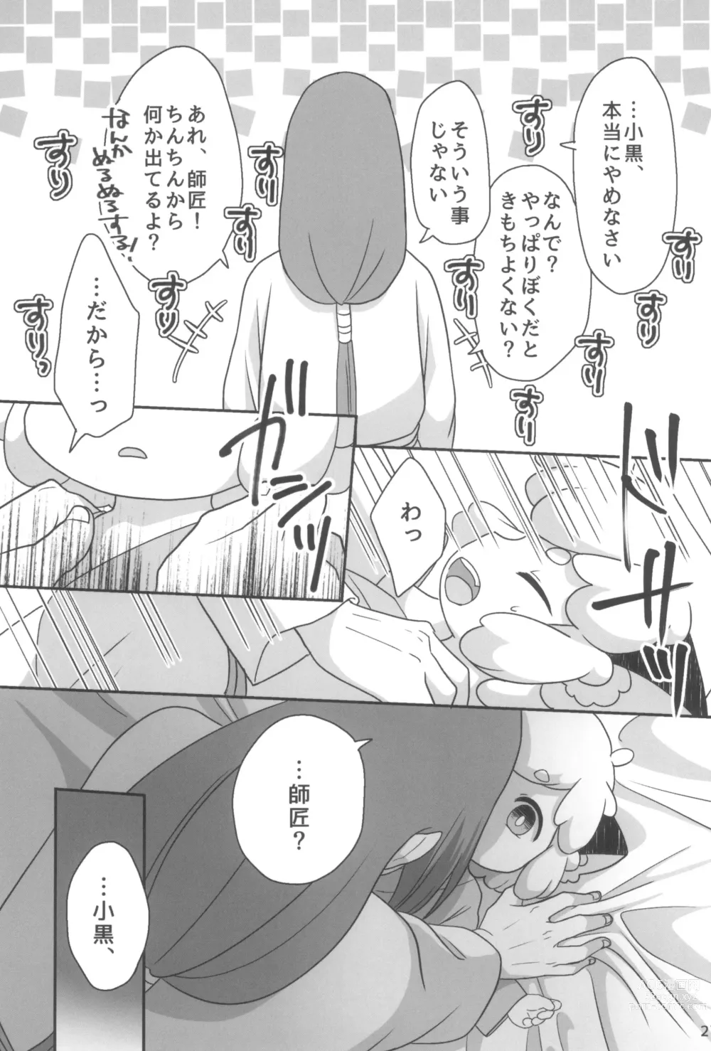 Page 27 of doujinshi Boku to shishou no hajimete no. -side6-