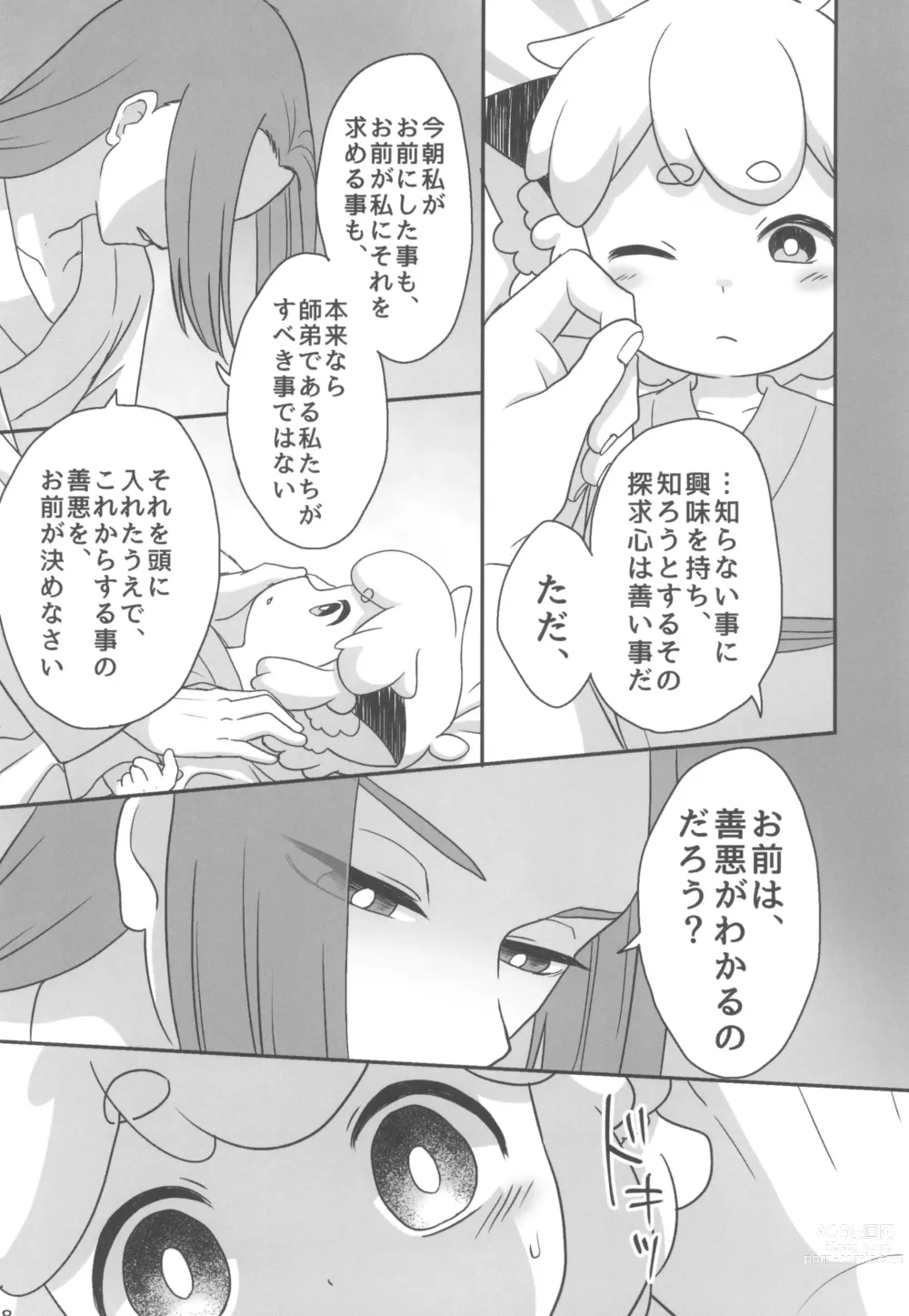 Page 28 of doujinshi Boku to shishou no hajimete no. -side6-