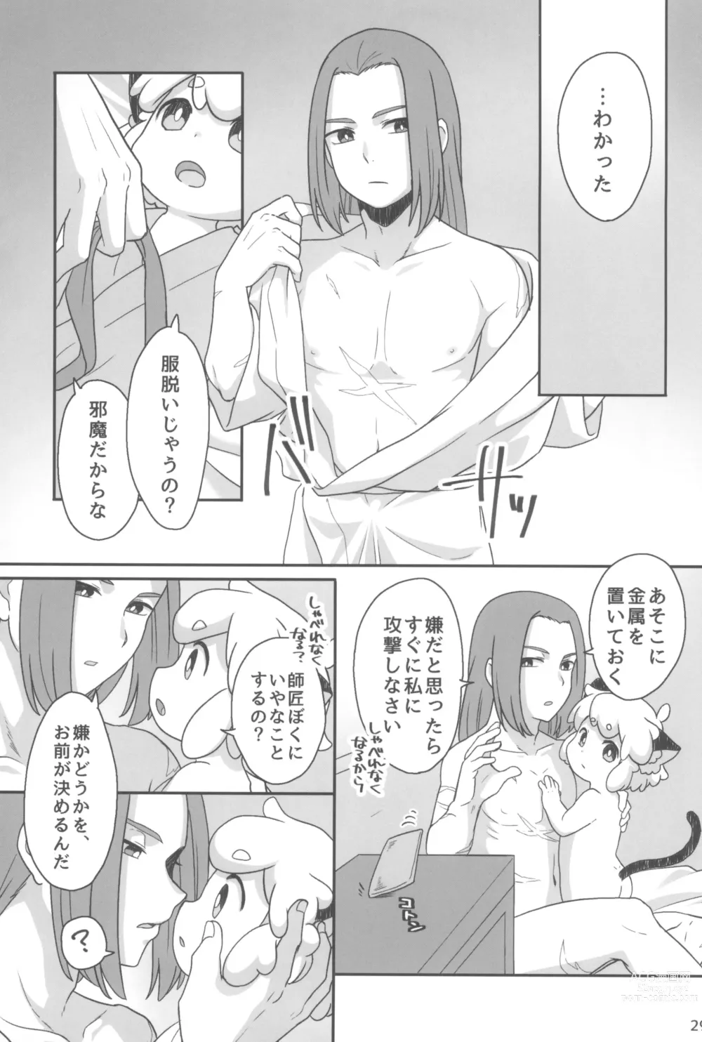 Page 29 of doujinshi Boku to shishou no hajimete no. -side6-