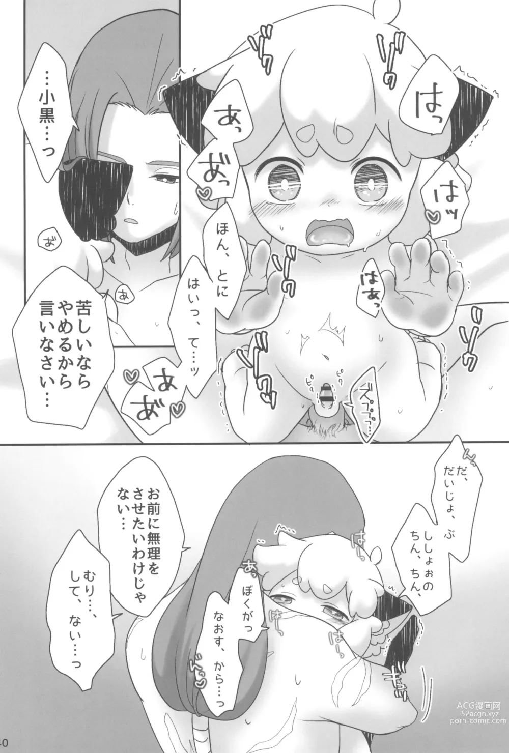 Page 40 of doujinshi Boku to shishou no hajimete no. -side6-