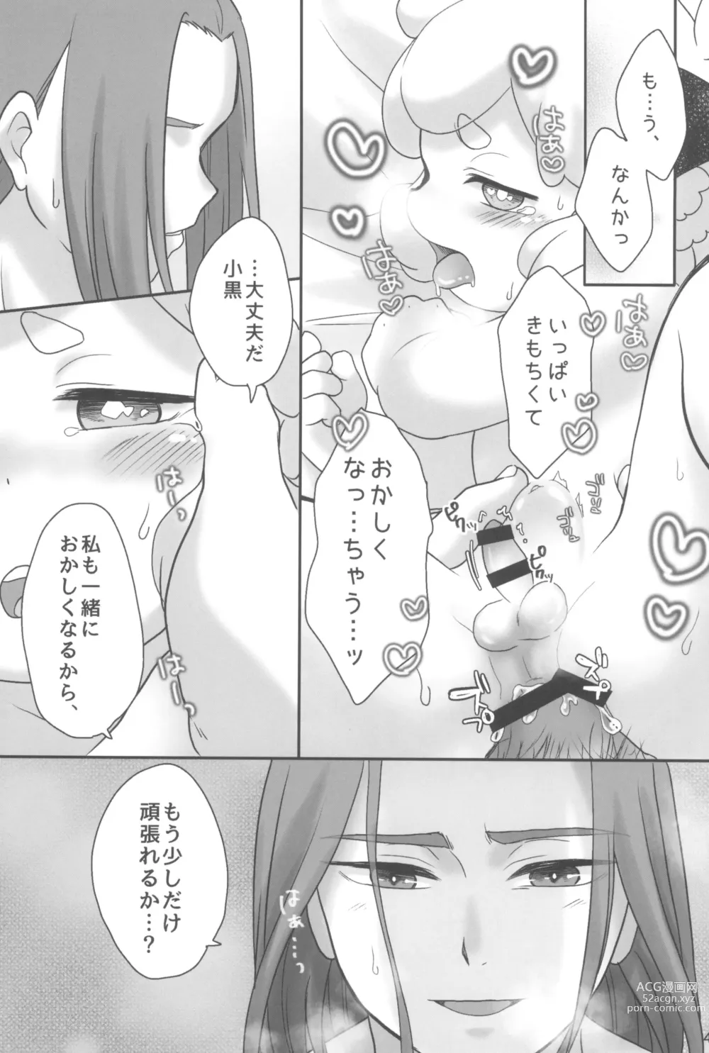 Page 45 of doujinshi Boku to shishou no hajimete no. -side6-