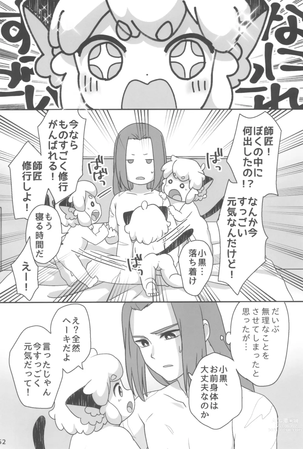 Page 52 of doujinshi Boku to shishou no hajimete no. -side6-