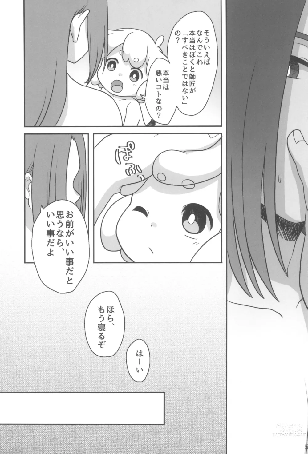 Page 55 of doujinshi Boku to shishou no hajimete no. -side6-