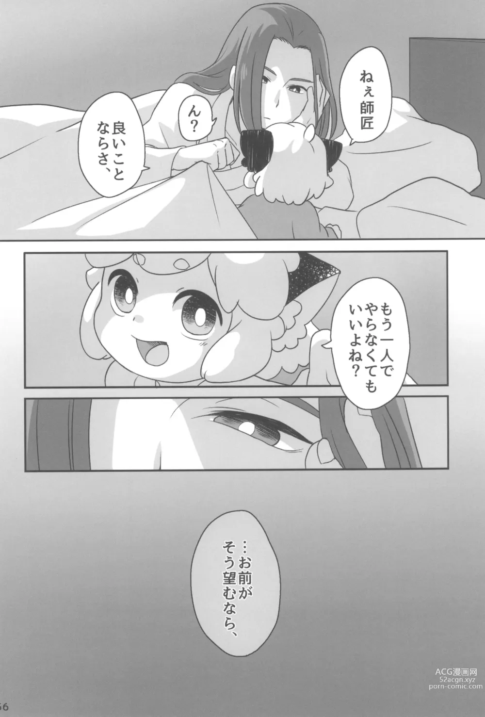 Page 56 of doujinshi Boku to shishou no hajimete no. -side6-