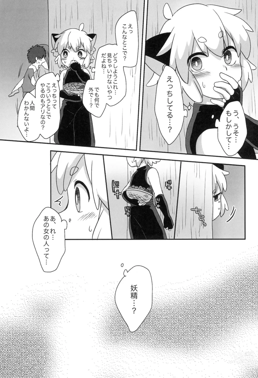 Page 11 of doujinshi Boku to shishou no hajimete no. -side10-