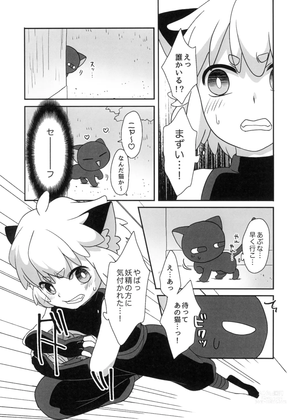 Page 13 of doujinshi Boku to shishou no hajimete no. -side10-