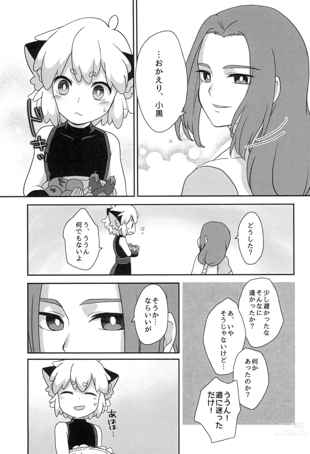 Page 21 of doujinshi Boku to shishou no hajimete no. -side10-