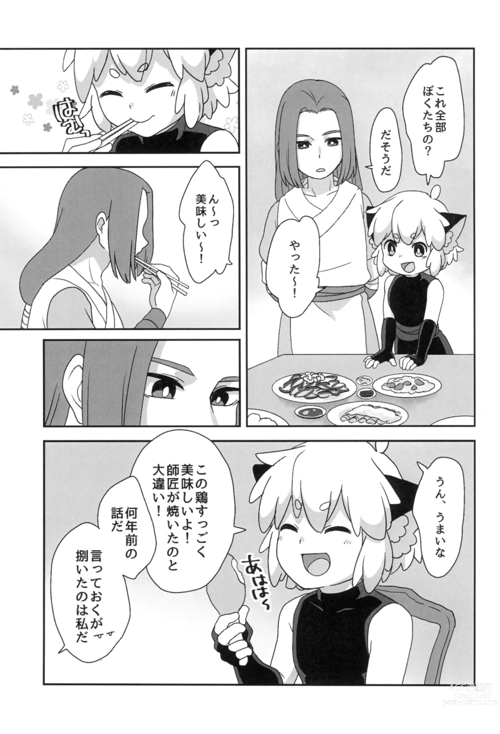 Page 23 of doujinshi Boku to shishou no hajimete no. -side10-